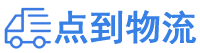 泸州物流专线,泸州物流公司